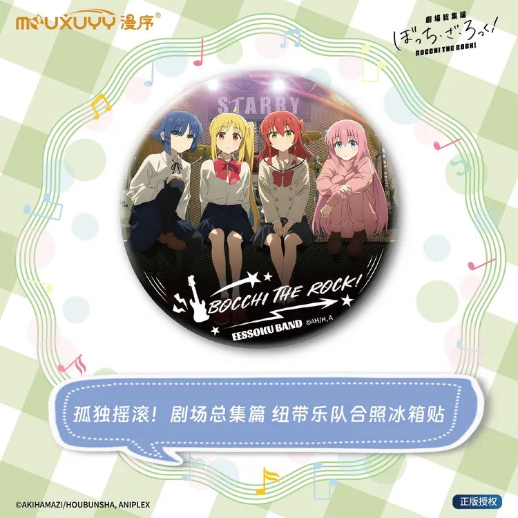 正版孤独摇滚后藤独山田凉伊地知虹夏喜多郁代合照吧唧徽章周边