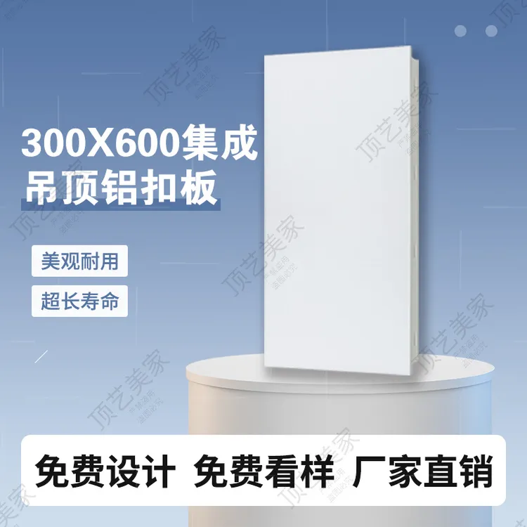 300600集成吊顶铝扣板天花板纯哑白色2025年适用于厨房