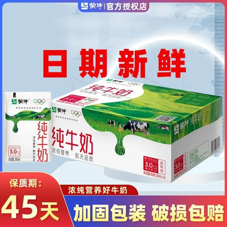 12月4日产蒙牛纯牛奶百利包200ml*16袋整箱早餐全脂牛奶团购批发