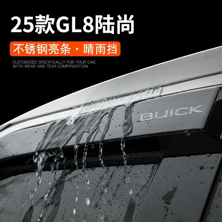 25款别克GL8陆尚汽车用品改装饰配件大全晴雨挡雨板车窗雨眉防雨