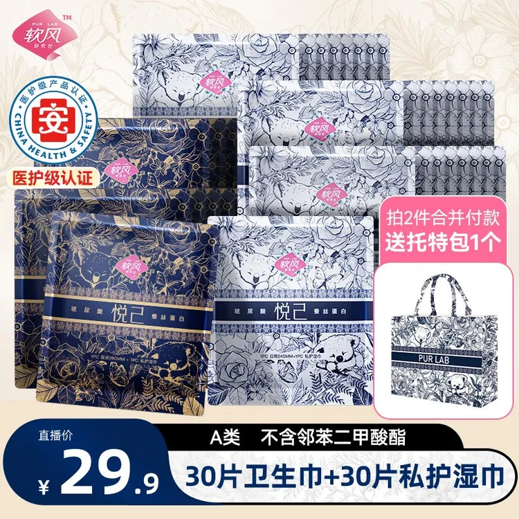 【拍2件送托特包】软风研究社悬浮芯蚕丝玻尿酸卫生巾养护理湿巾koc