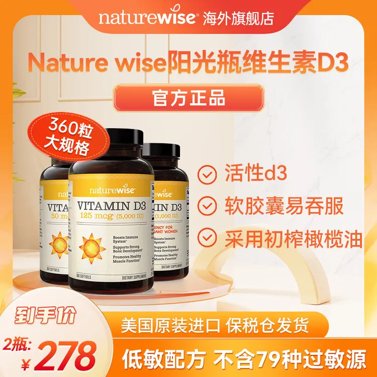 【子豪专属】naturewise品牌活性维生素D阳光瓶软胶囊成人5000iu正品直播推荐 