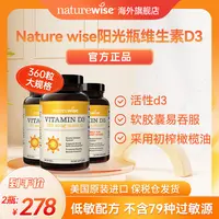 【尤艺达专属】【直播专属】naturewise活性维生素D3阳光瓶软胶囊维他命儿童成人h