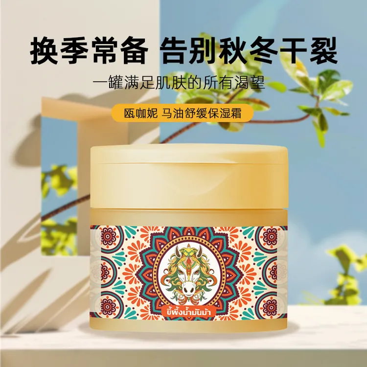 泰国瓯咖妮马油舒缓保湿霜补水滋润身体乳防干裂护手足霜清爽面霜