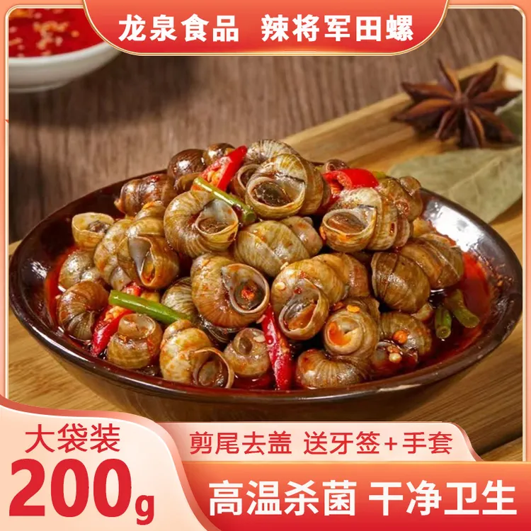 湖南麻辣田螺香辣田螺解馋小零食开袋即食解馋追剧必备零食送手套
