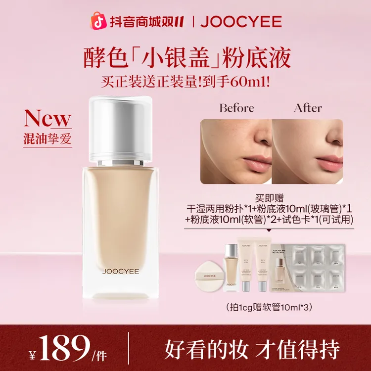 【双11】达人-全新酵色小银盖粉底液30ml弹性持妆不脱妆流光棕DB