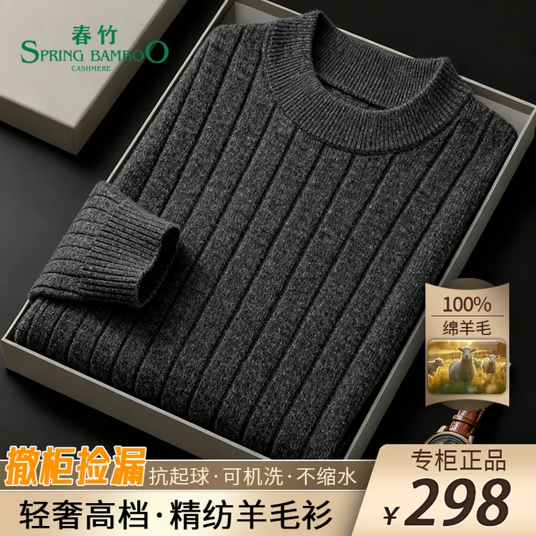 【冬季厚款】春竹男士羊毛衫毛衣休闲秋冬条纹加厚针织衫中年爸爸装