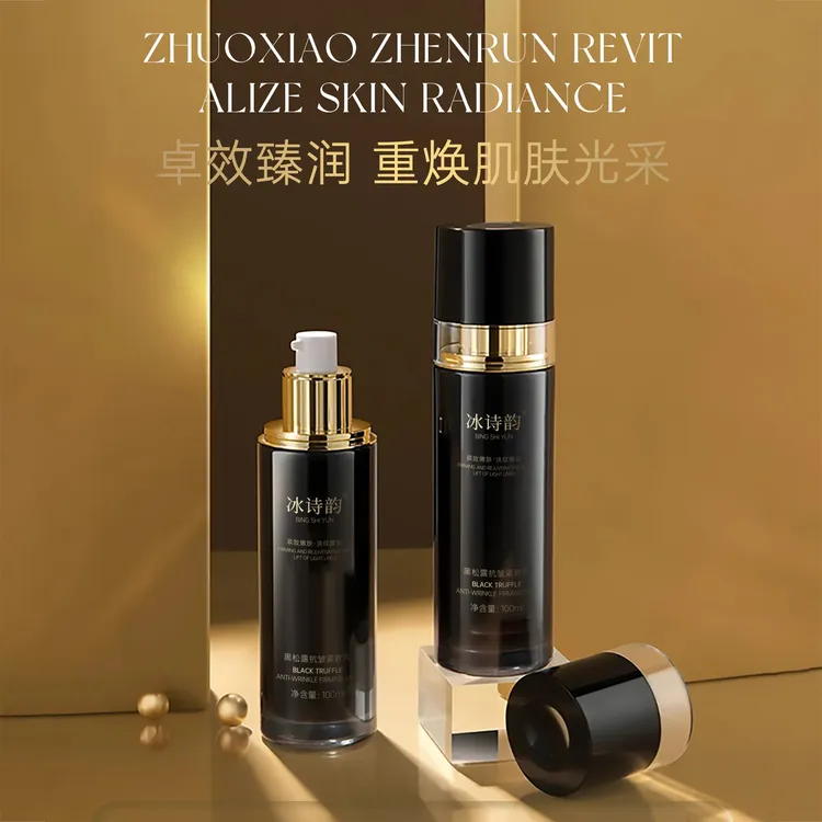 【海燕专属 到手1瓶】冰诗韵黑松露抗皱紧致乳