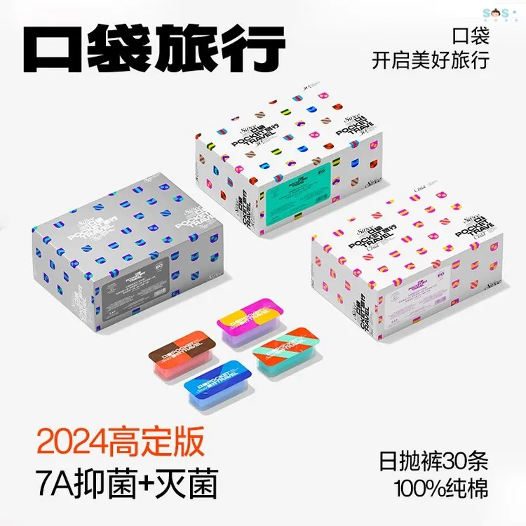 口袋旅行一次性内裤高定版 成人日抛裤全棉免洗抗菌短裤出差旅游