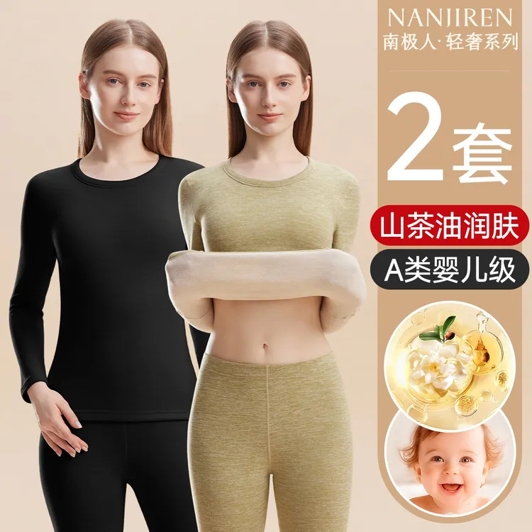 南极人秋衣秋裤套装女士薄款保暖内衣加绒德发热无痕打底衫女冬季