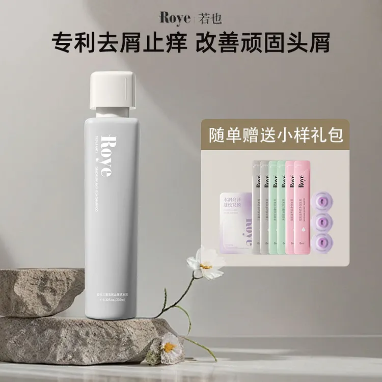roye若也三重去屑止痒洗发水洗头膏控油洗发水去油蓬松持久留香