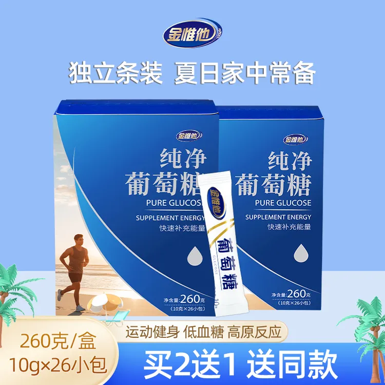 金维他纯净葡萄糖粉正品独立小包装袋装口服液冲剂粉剂成人大品牌