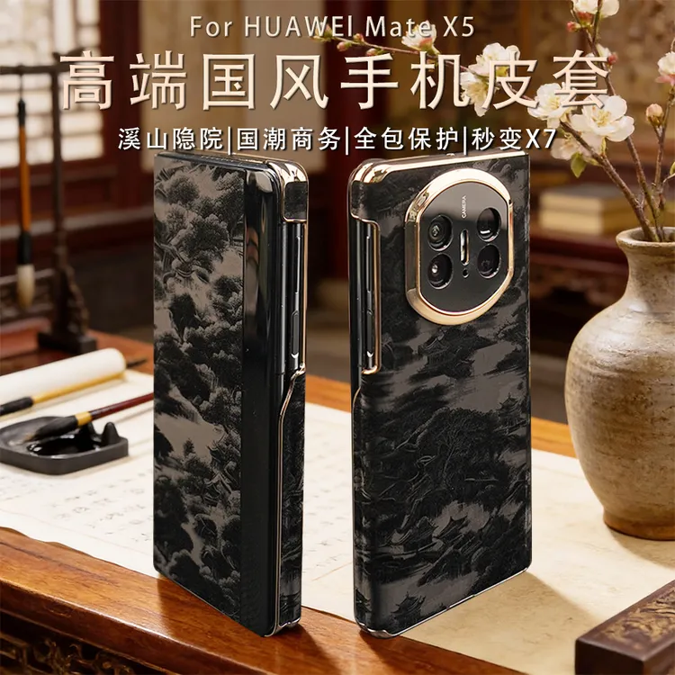 X5秒变mateX7适用华为X6秒变X7手机壳溪山隐院全包皮套