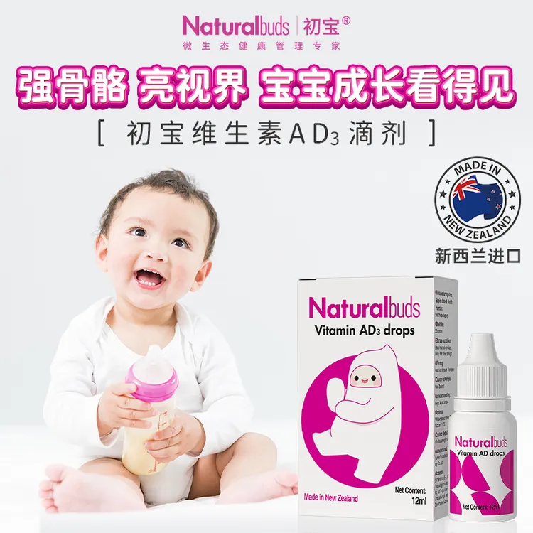 初宝维生素AD3滴剂新西兰进口婴幼儿宝宝适用维ad
