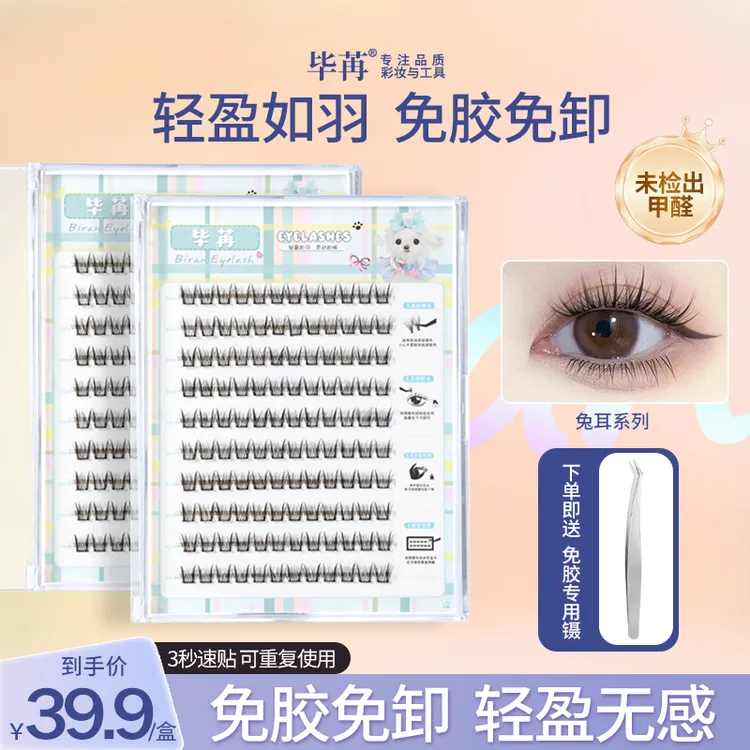 BIRAN/毕苒兔耳假睫毛大容量120簇柔软心动超软单簇分段式卷翘