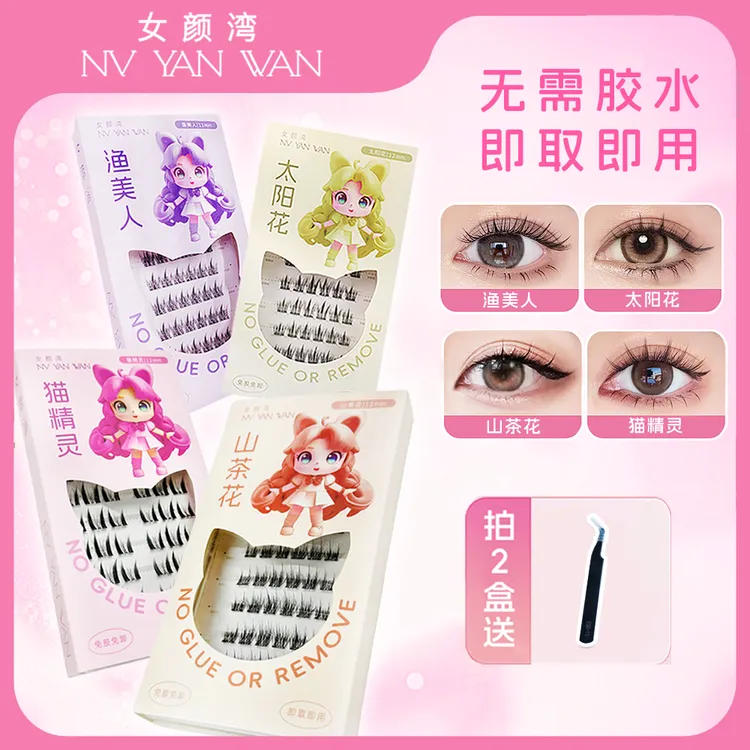 【女颜湾】免胶温感自粘新手分段式自嫁接超自然卷翘高品质假睫毛