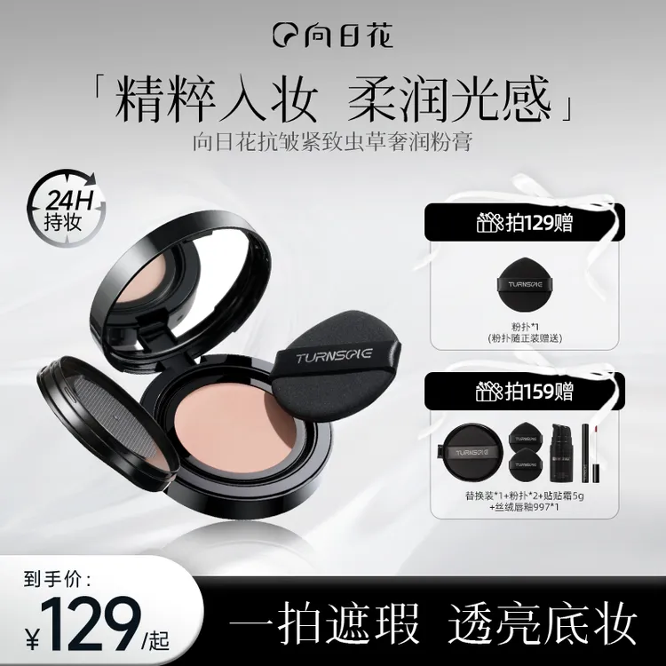 向日花虫草奢润粉膏清透妆感持妆控油粉底膏底妆遮瑕自然通勤妆