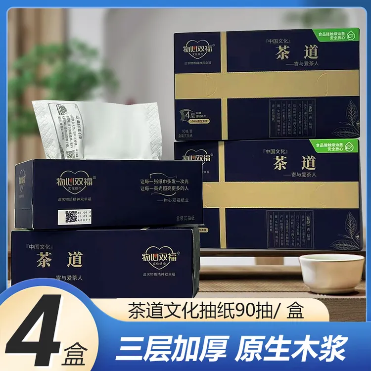 茶道文化盒装抽纸4层加厚90抽茶桌布置