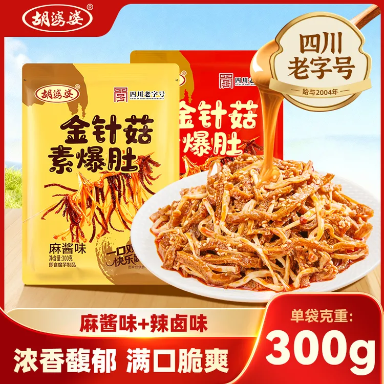 胡婆婆金针菇素爆肚零食素毛肚麻酱辣卤味休闲解馋小吃300g/袋