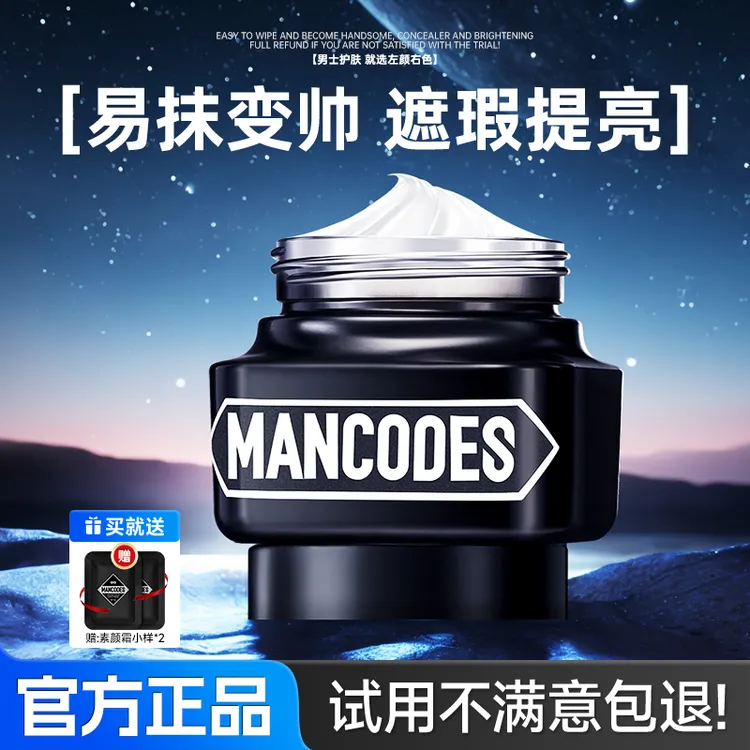 左颜右色男士素颜霜防水防汗遮瑕膏痘印BB霜粉底液化妆品