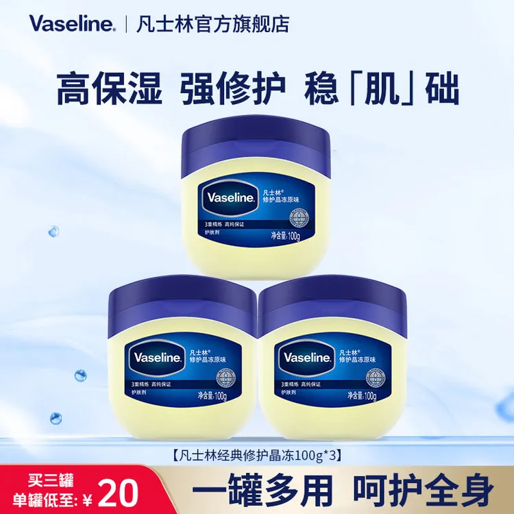 【一罐多用】凡士林原味修护晶冻修护保湿防手足干裂防干秋冬护肤Q