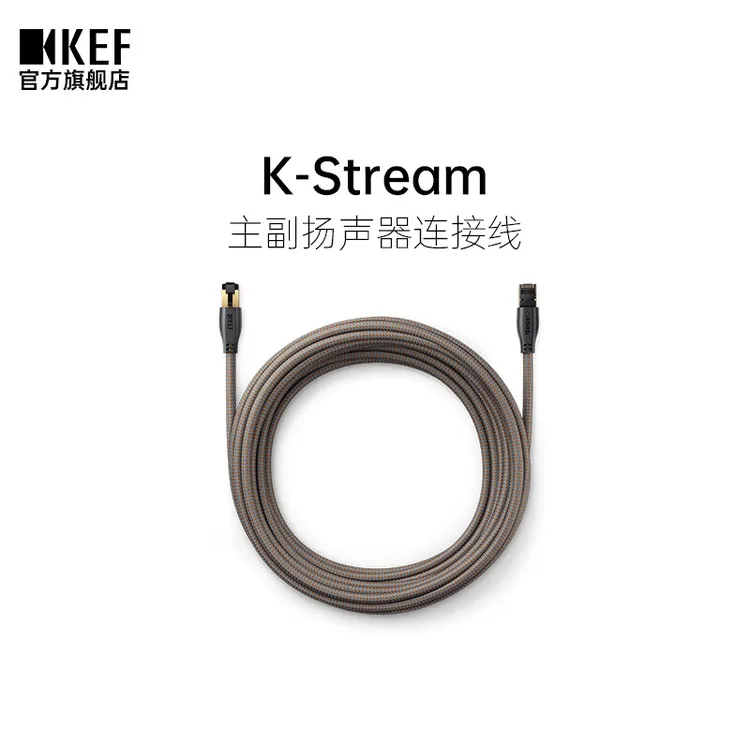 KEF K-Stream 有源主副音响连接线 LSX/ LS50/ LS60系列可用 8M