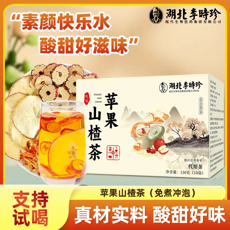 【升级版整料不打碎】李时珍苹果山楂茶红枣茶橘皮苹果茶水酸甜好喝
