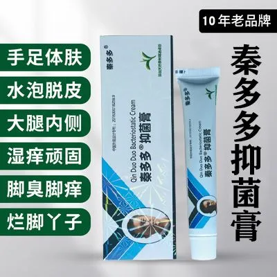 秦多多抑菌膏官方正品升级版用于足部皮肤抑菌消毒芦荟胶护理