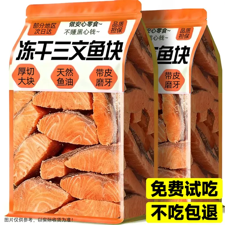 宠物三文鱼块冻干美毛靓毛发腮增肥洁齿营养补充健康训练猫咪零食