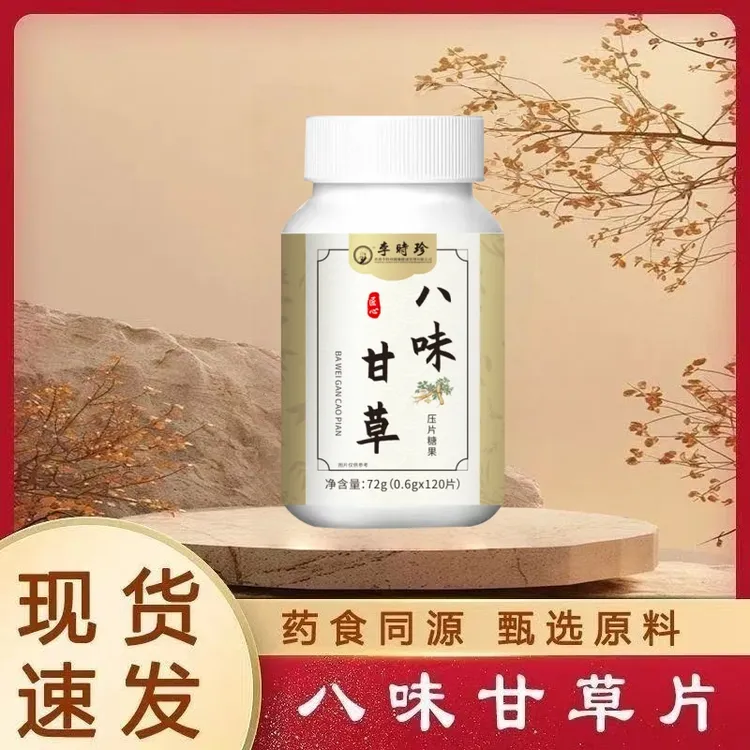 李时珍八味甘草片植物萃取草本精华四季清润压片糖果120片/瓶