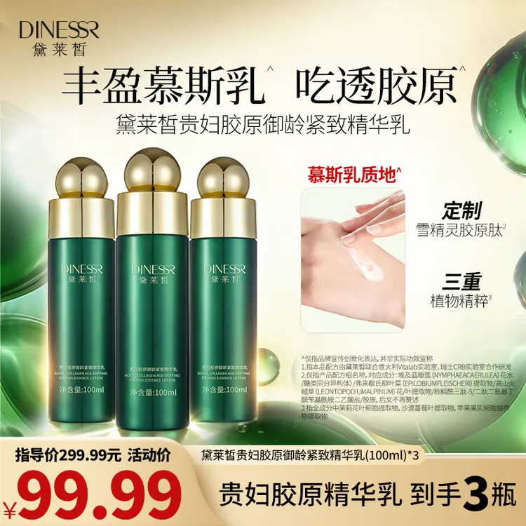 【抗皱】黛莱皙胶原御龄紧致精华乳保湿乳液润弹皱纹弹嫩抗初老