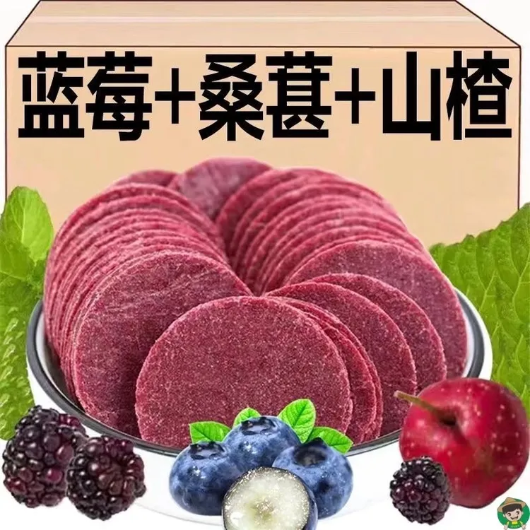 【到手一斤】蓝莓桑葚夹心山楂片开胃果果铺干休闲零食z
