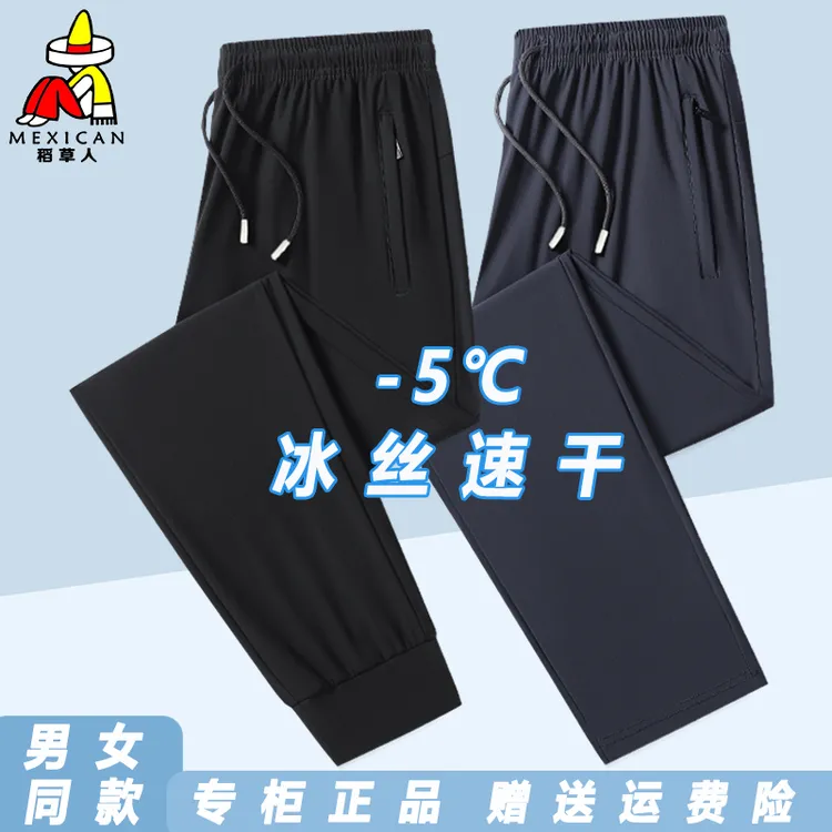 稻草人大码冰丝裤男女夏季高弹透气高档空调裤速干户外运动休闲裤