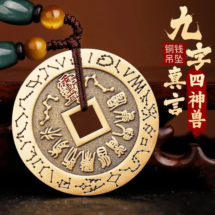 道家黄铜九字真言紫薇讳吊坠临兵斗者皆阵列前行四神兽铜钱钥匙扣