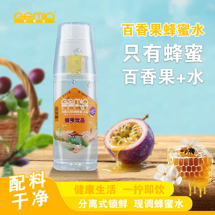 【组合】分离式瓶盖锁鲜蜂蜜水便携现调0脂蜂蜜柠檬水夏日必备饮品