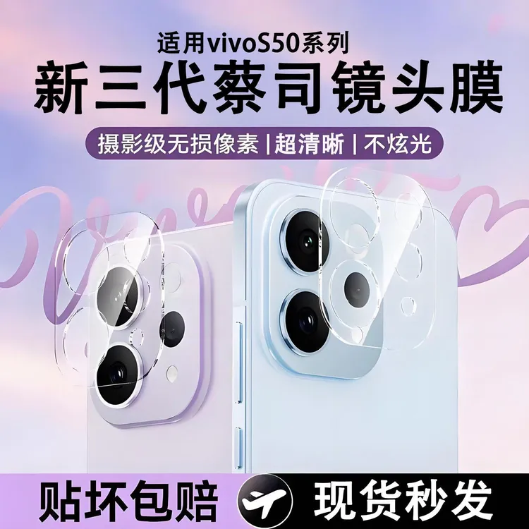 适用vivoS50镜头膜S30Promini手机摄像头保护膜s钢化全包相机贴膜