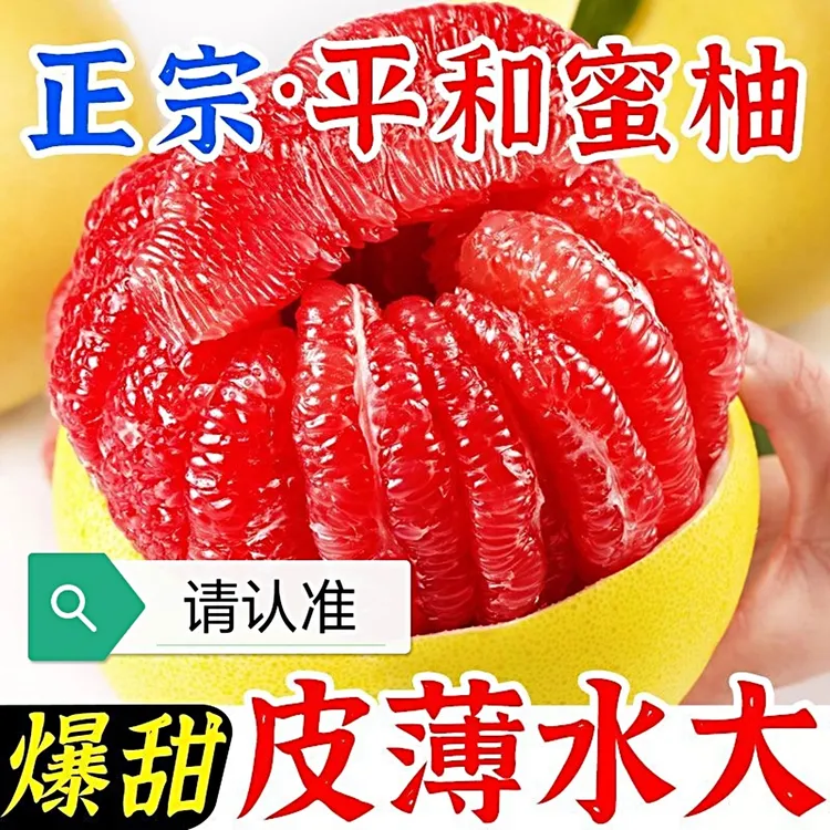 【正宗红柚】福建平和琯溪红心蜜柚当季超甜多汁新鲜水果三红柚子A1