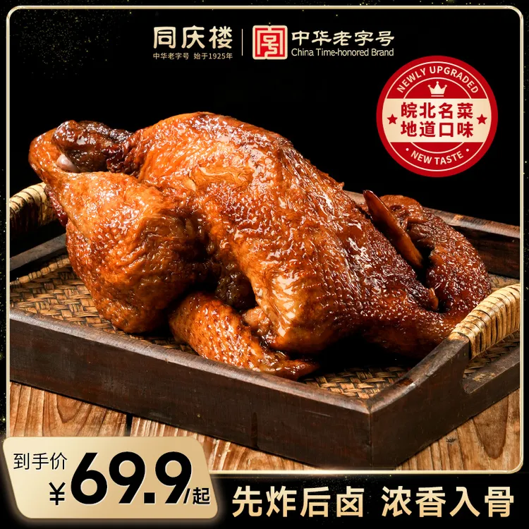 【同庆楼】 中华老字号 招牌老卤烧鸡600g/袋 2袋/3袋组合装 BD
