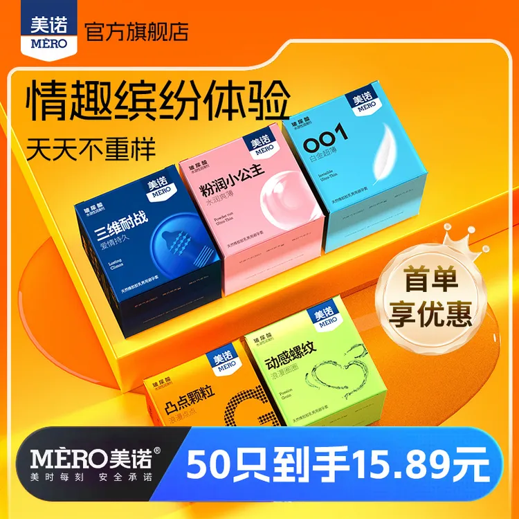 【达人特惠】美诺50只超薄颗粒螺纹避孕套情趣五合一100只安全套天然橡胶胶乳男用避孕套 夫妻避孕 性用品男超薄001避孕套无感安全套 家庭装
