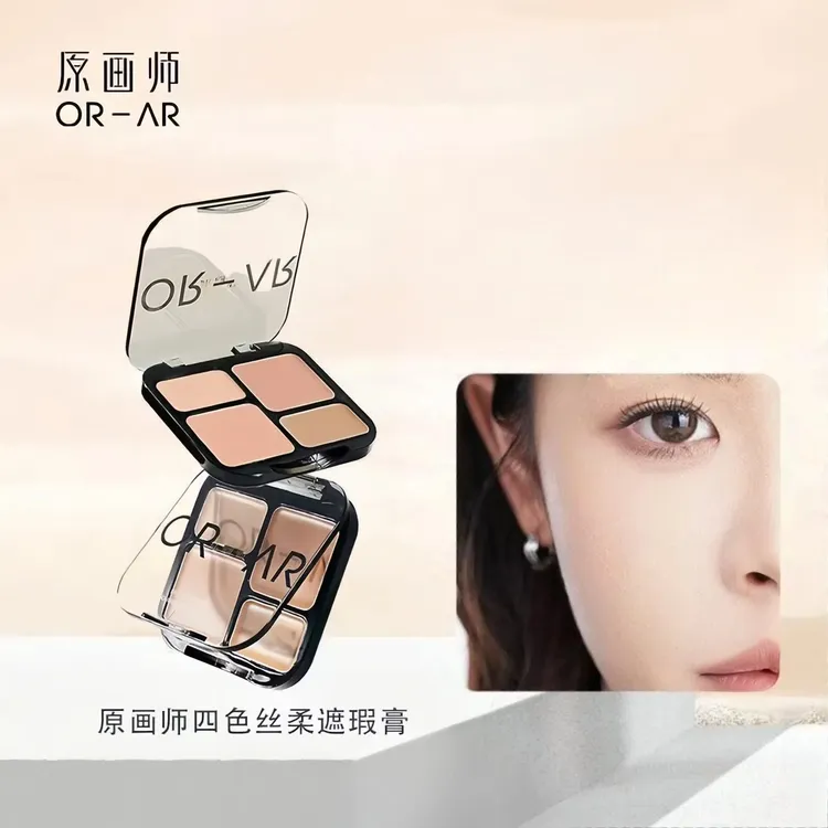 原画师丝绒四色遮瑕膏