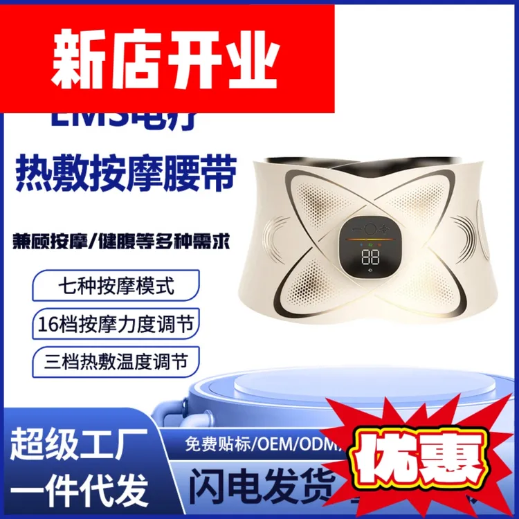 红光腰腹带EMS微电流腰腹按摩器红光热敷运动家用塑身腰部按摩仪