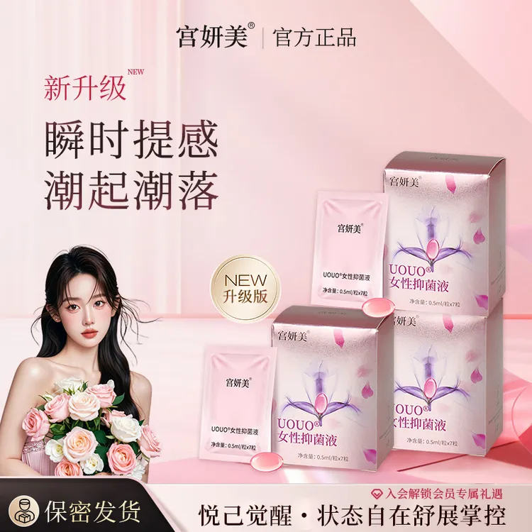 【新升级拍一发三】宫妍美滋养丹清洁抑菌瞬时提感花园温和草木女性