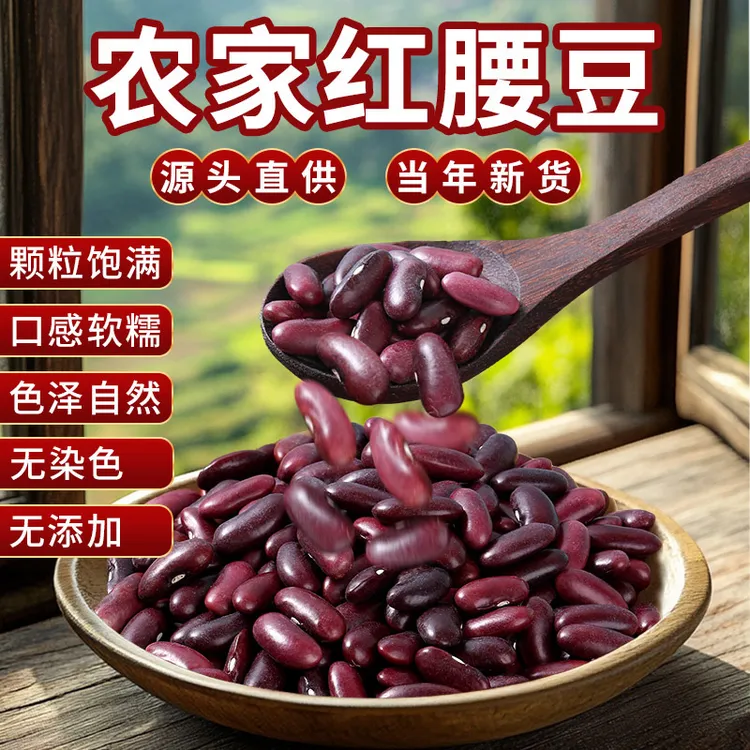（买三斤送二斤）老品种自留种云南红腰豆 农家精选红腰豆1斤3斤