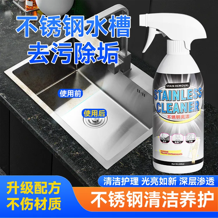 厨房不锈钢水槽清洁剂洗碗池清洗不锈钢盆水池抛光除污垢剂光亮剂