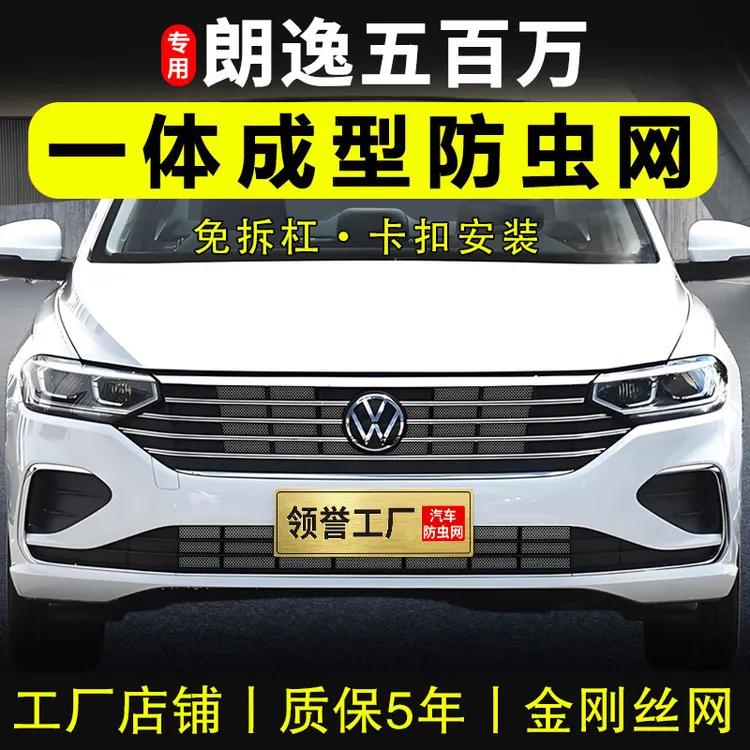 专用23-25款大众朗逸防虫网卡扣式前脸中网水箱防柳絮改装配用品