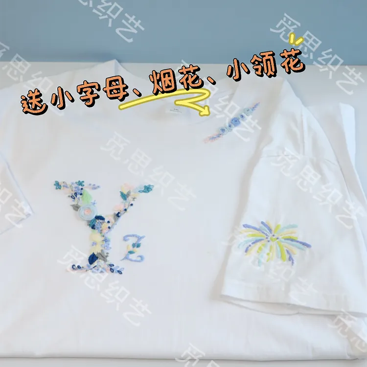 觅思织艺繁花字母刺绣diy材料包领口花手工情侣T恤免画送男友礼物