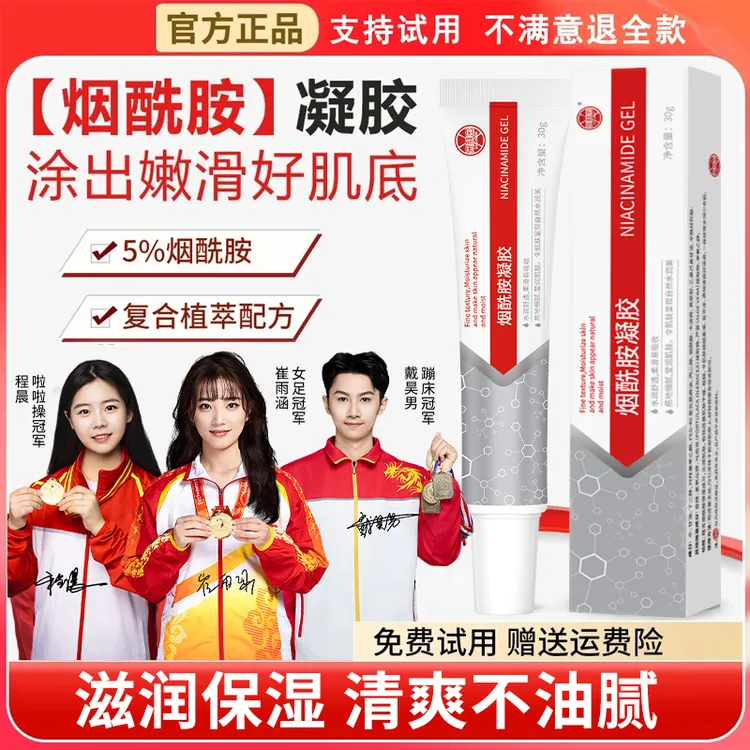 【冠军力荐】烟酰胺凝胶改善暗沉细腻毛孔补水保湿提亮肤色保湿面霜
