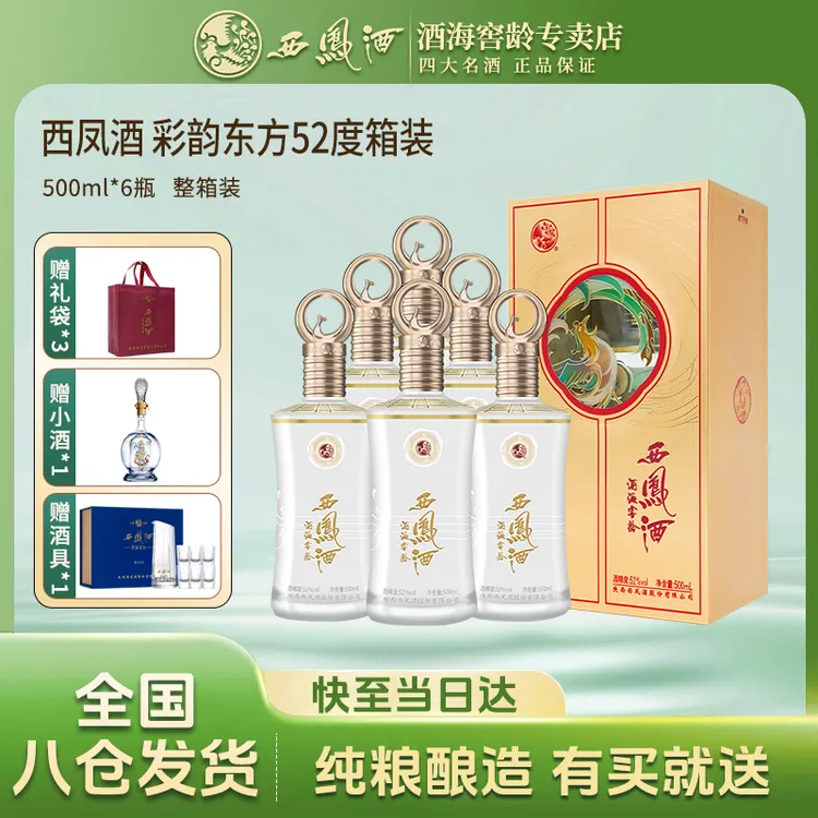 西凤酒52度纯粮高度白酒高档礼盒送礼婚宴用酒52度500ml