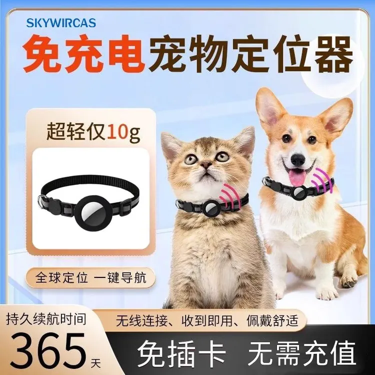 2025款宠物防丢器猫咪狗项圈定位器全球定位免充电免充值续航一年