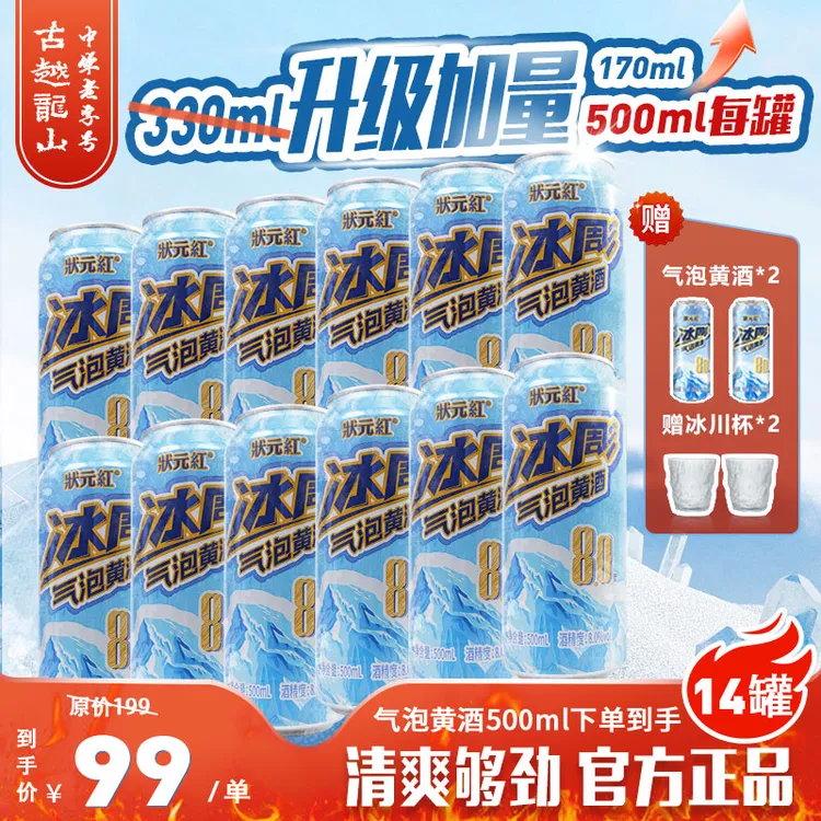 冰彫8度气泡黄酒微醺冰饮自饮纯粮酒高颜值原味500ml*12香甜好喝